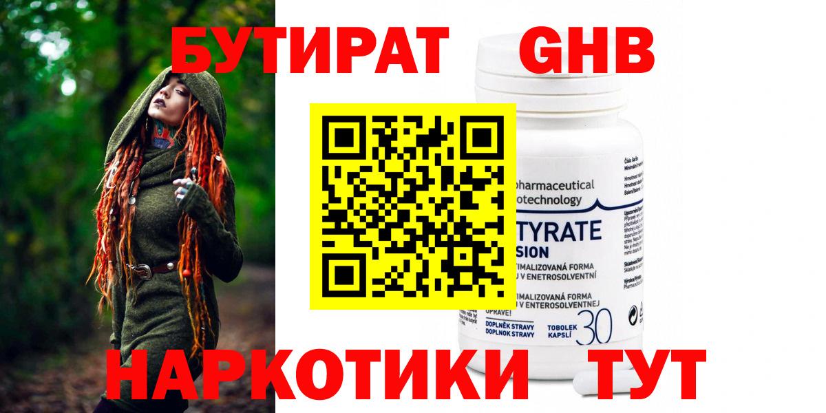 Бутират буратино  Вход с VPN  Тольятти 