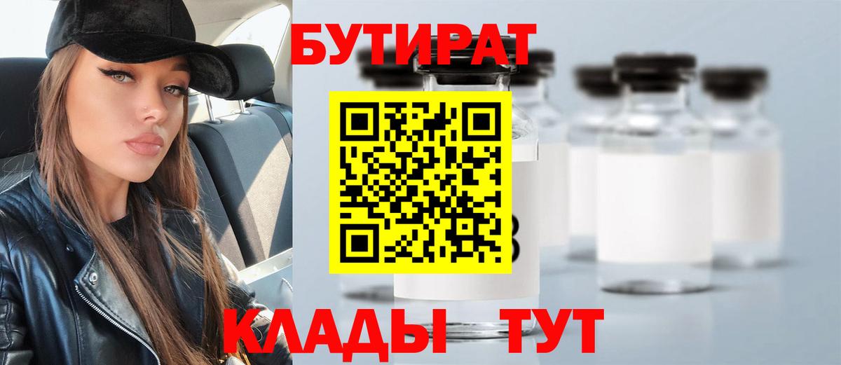 БУТИРАТ BDO Тольятти