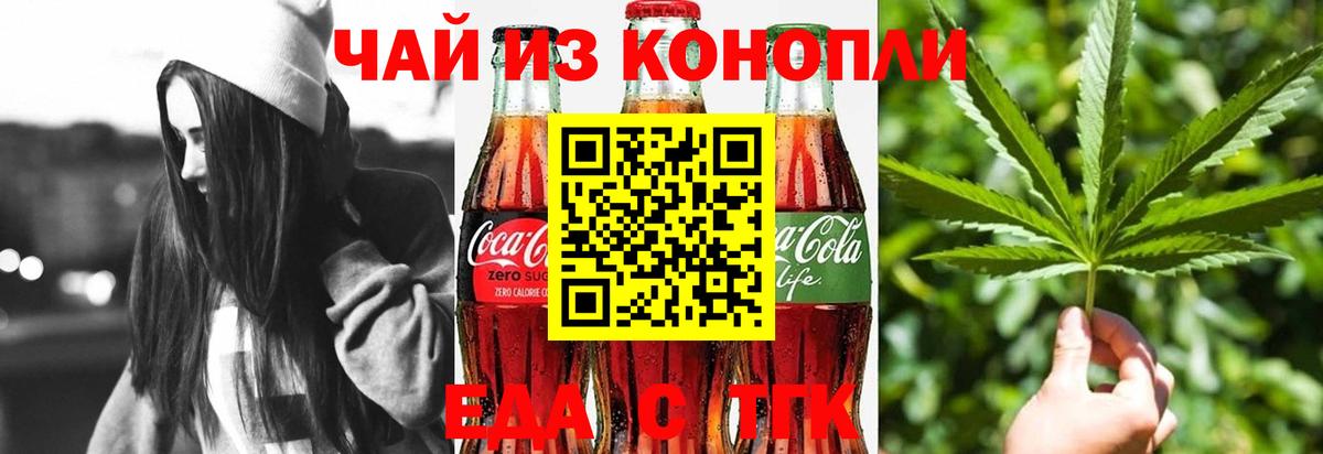 Еда ТГК конопля  Вход с VPN  Тольятти 