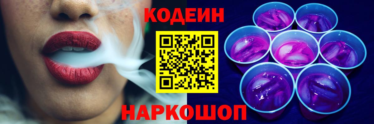 Codein напиток Lean (лин)  Кодеиновый сироп Lean напиток Lean (лин)  Тольятти  Вход с VPN 