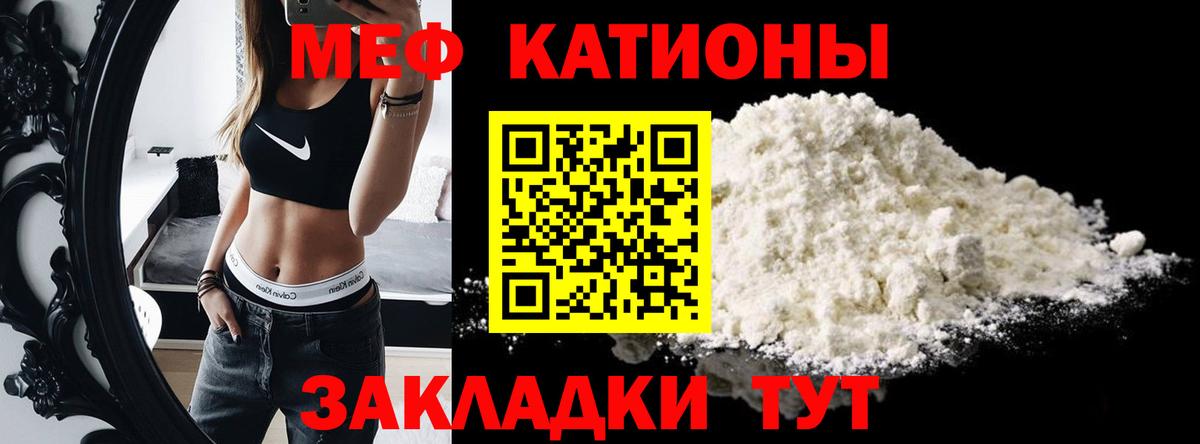МЕФ кристаллы Тольятти