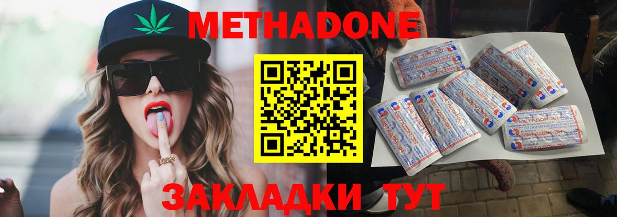 МЕТАДОН VHQ Тольятти