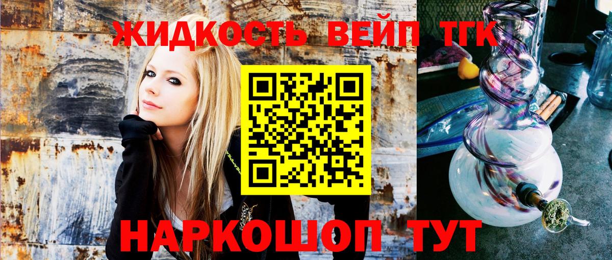 ТГК вейп Тольятти